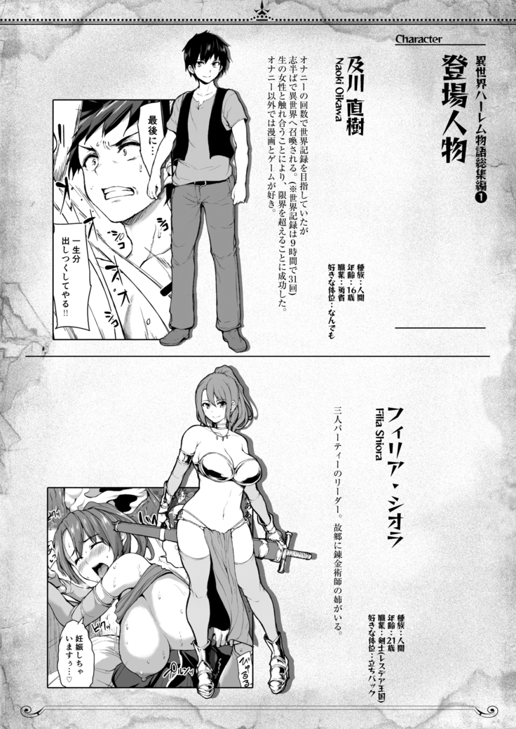 Isekai Harem Monogatari Soushuuhen 1
