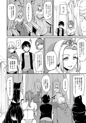 Isekai Harem Monogatari Soushuuhen 1 Page #113