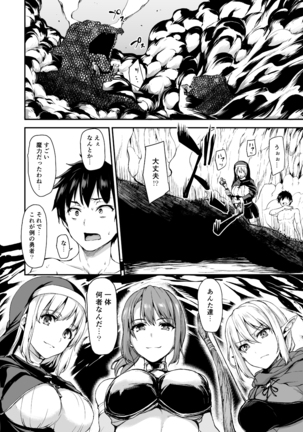 Isekai Harem Monogatari Soushuuhen 1 - Page 13