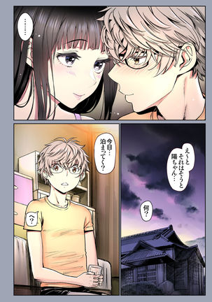 Futari no Aishou ~Osananajimi to Nettori Icha Love 2~ Page #86