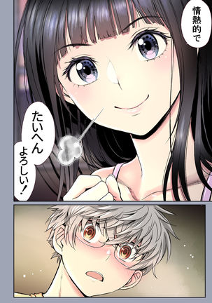 Futari no Aishou ~Osananajimi to Nettori Icha Love 2~ Page #84