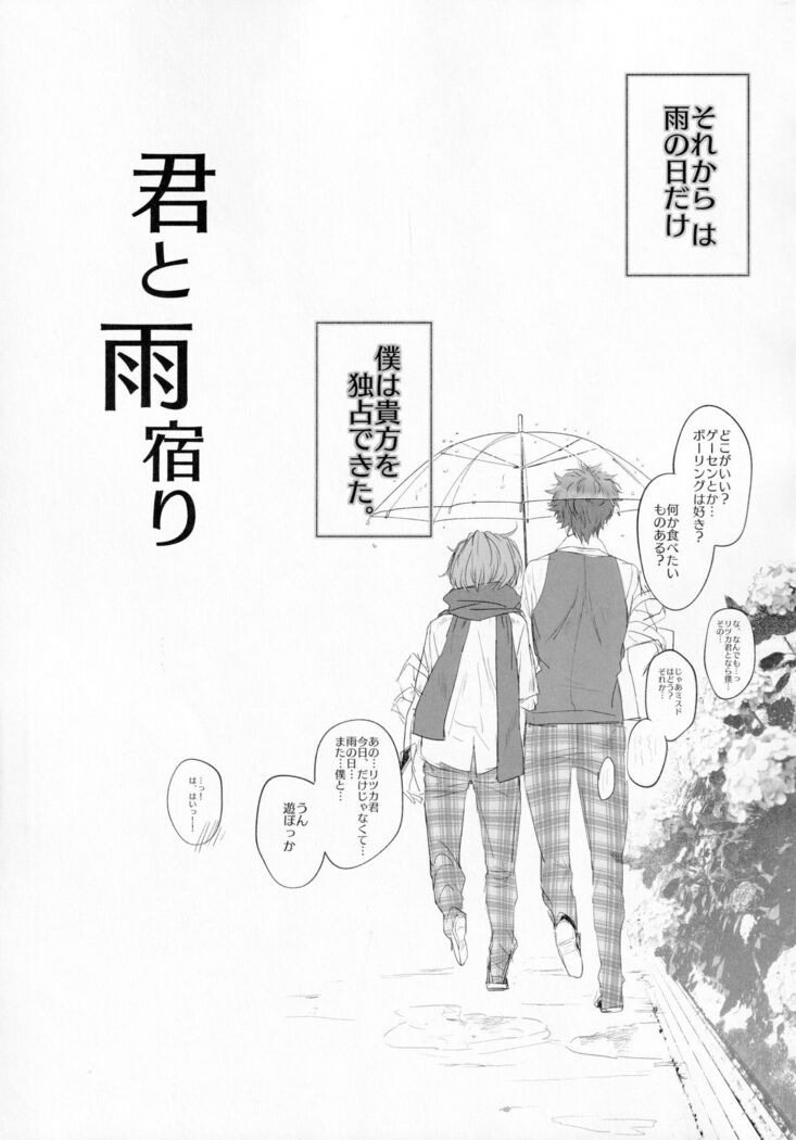Kimi to Amayadori