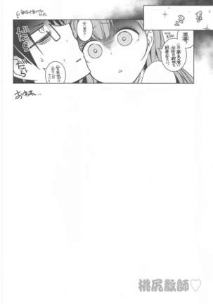 Momoshiri Kyoushi - Page 26