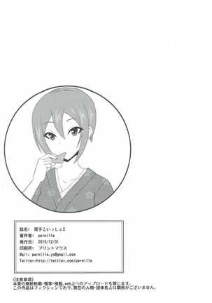 Shūko to issho 2 Page #17