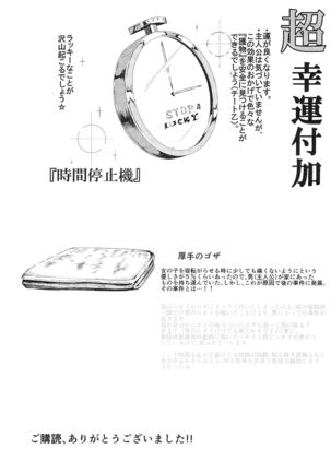 幻想郷時姦停止club 如月 Page #31