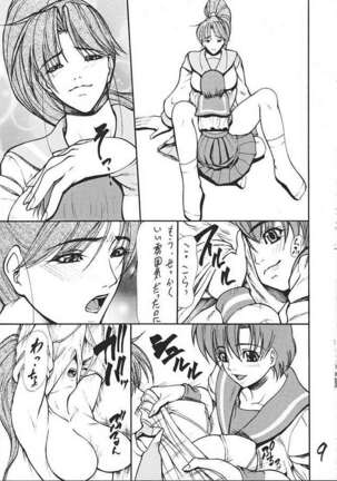 Giroutei "To" no Maki Page #7