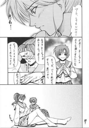 Giroutei "To" no Maki Page #5