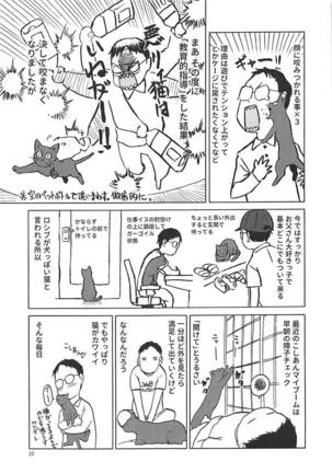 Neko  no Kimochi Page #32