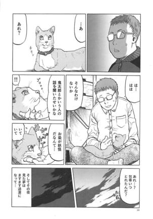 Neko  no Kimochi Page #13