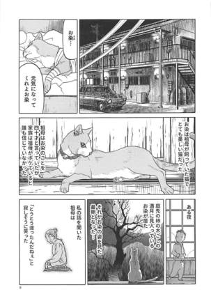Neko  no Kimochi Page #8