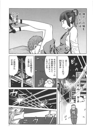 Neko  no Kimochi Page #6