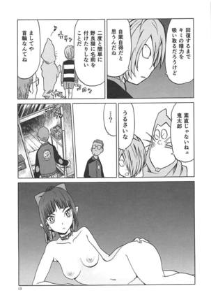 Neko  no Kimochi Page #12