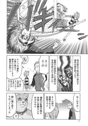Neko  no Kimochi Page #11