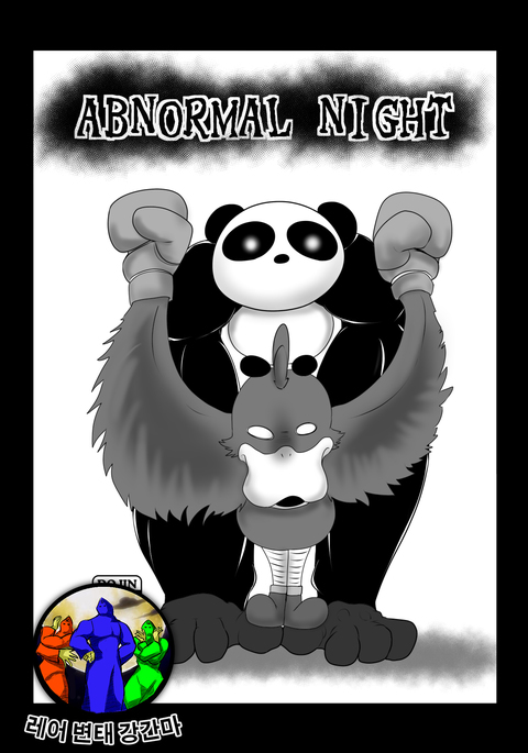 ABNORMAL NIGHT