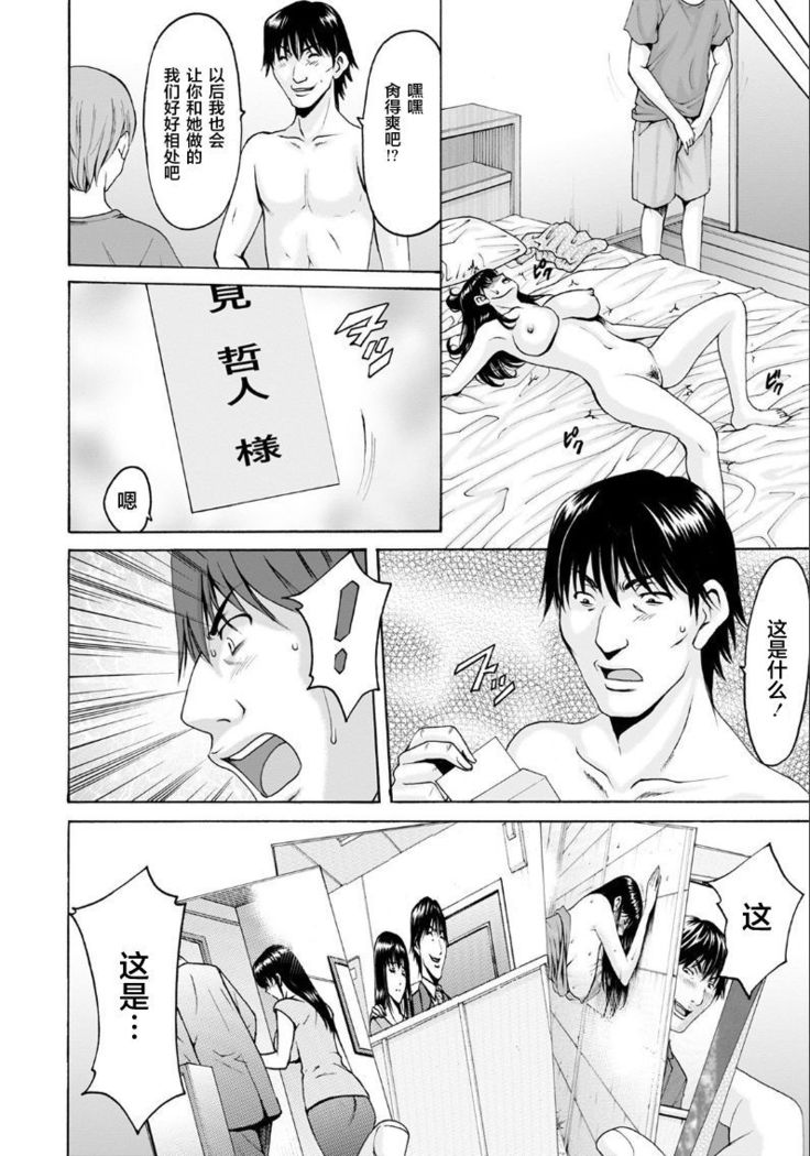 Saimin Netorare Duma Haruka Ch. 8