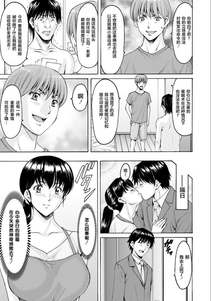 Saimin Netorare Duma Haruka Ch. 8