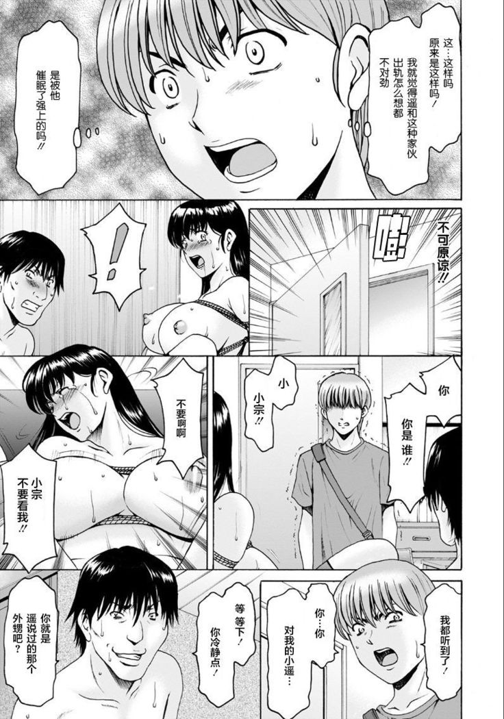 Saimin Netorare Duma Haruka Ch. 8