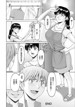 Saimin Netorare Duma Haruka Ch. 8 Page #21