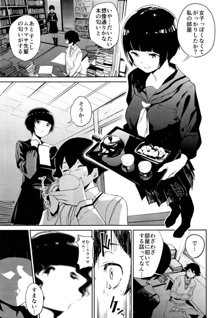 ムラマサ先輩の好きが重い