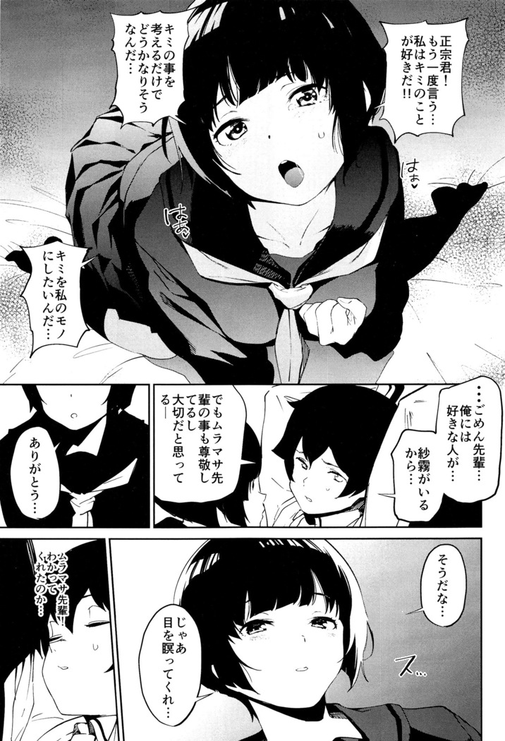 ムラマサ先輩の好きが重い