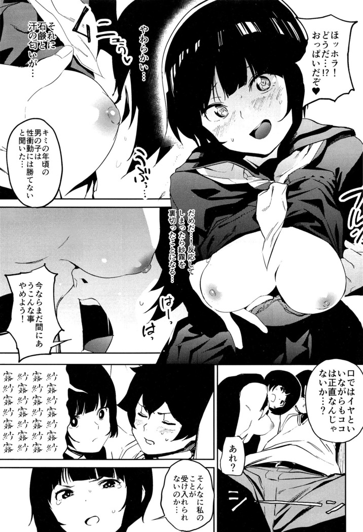 ムラマサ先輩の好きが重い