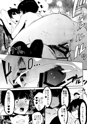 ムラマサ先輩の好きが重い Page #16
