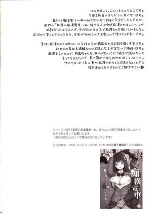 Chijoku no Chikan Densha 2 ~ Nerawareta Jukensei ~ Page #3