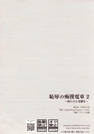 Chijoku no Chikan Densha 2 ~ Nerawareta Jukensei ~ - Page 25