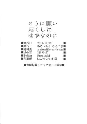 Tou ni Negai Tsukushita Hazu nanoni | Long Out of Wishes And Yet - Page 28