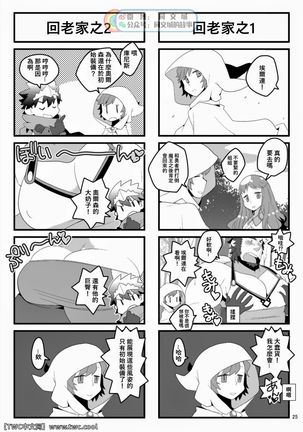 Monk to Yuusha to Noroi no Mahou Page #26