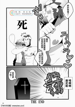 Monk to Yuusha to Noroi no Mahou Page #25