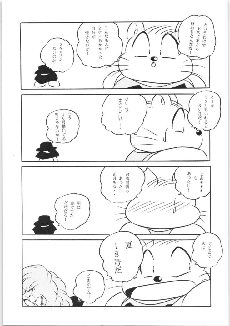 Puchiguma Book 3