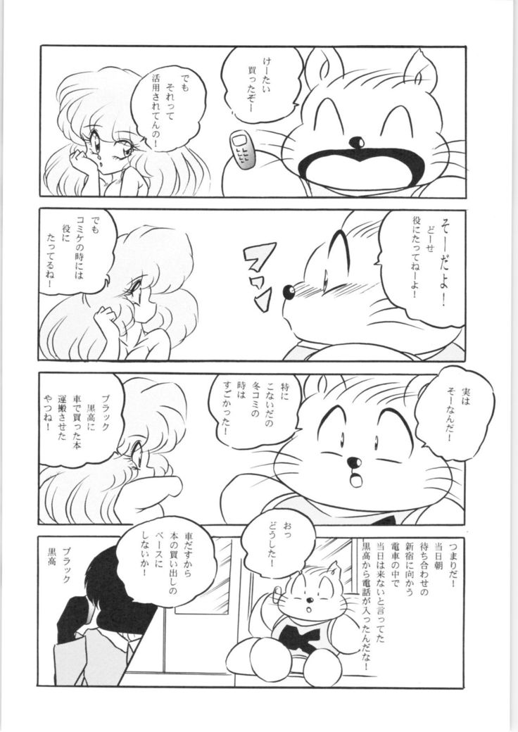 Puchiguma Book 3