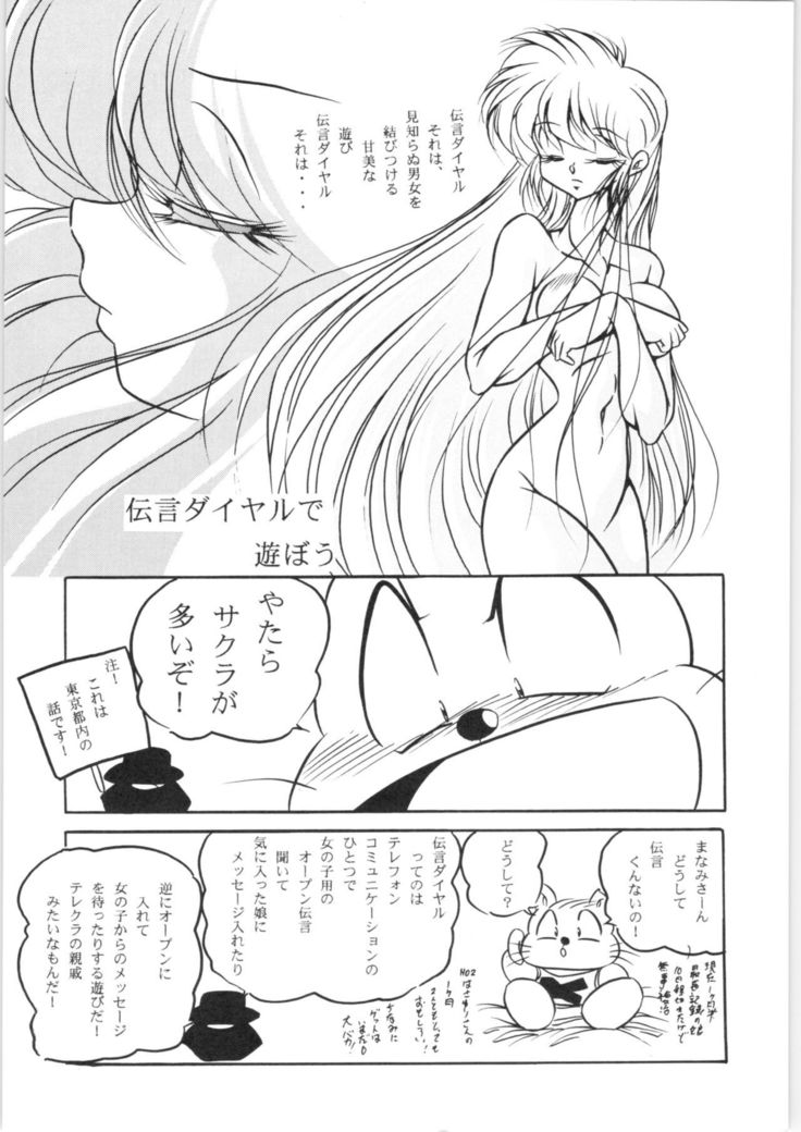 Puchiguma Book 3