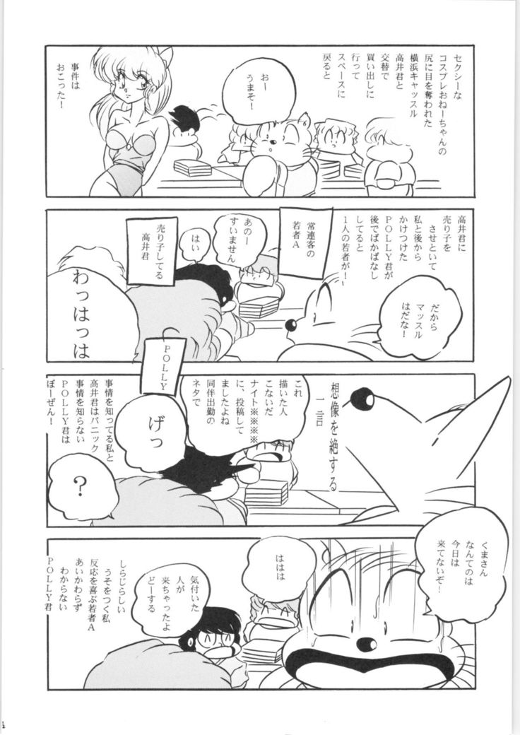 Puchiguma Book 3
