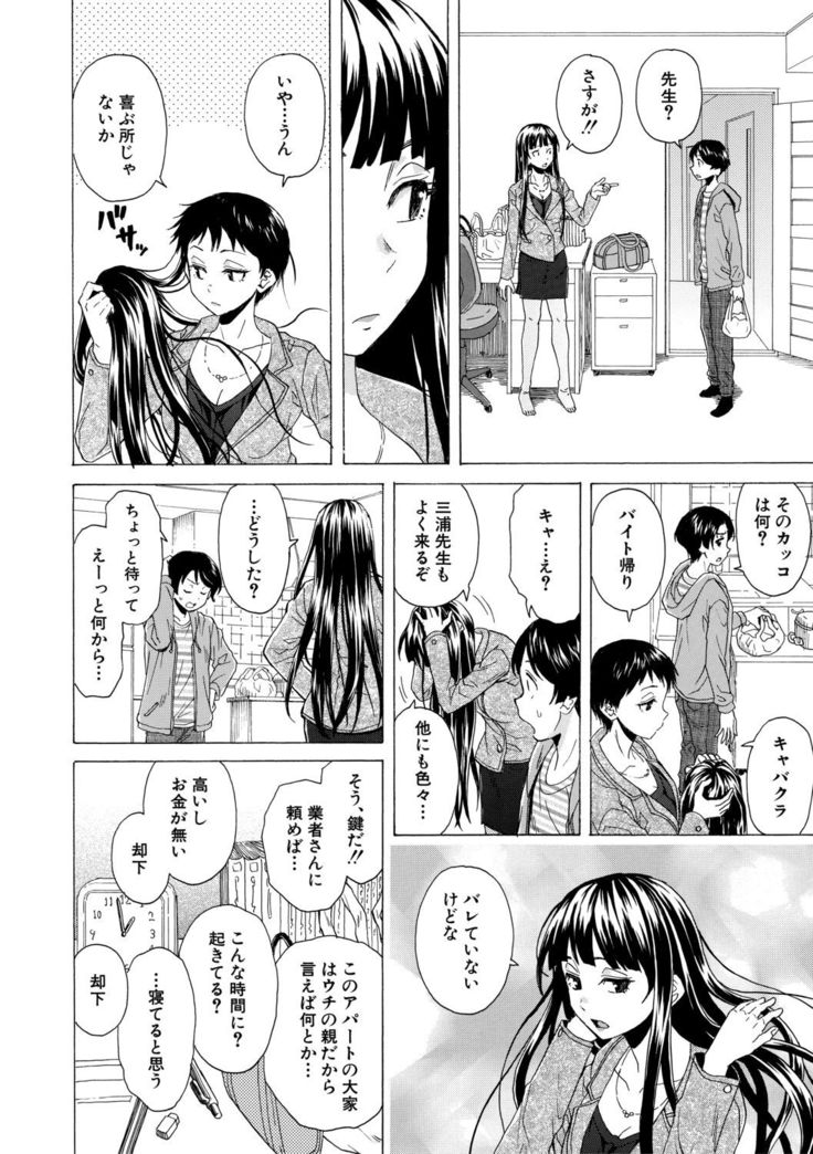 Kyabajou-sensei to Boku no Heya de