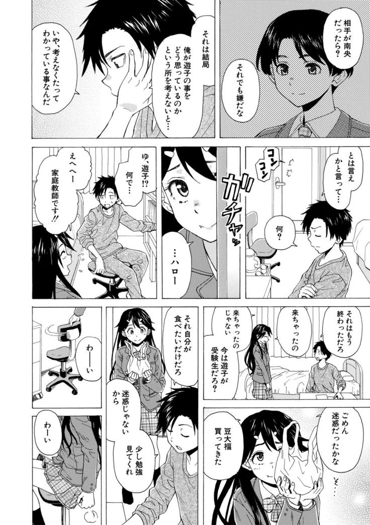 Kyabajou-sensei to Boku no Heya de