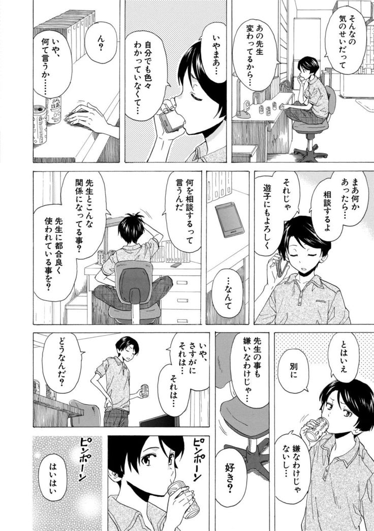 Kyabajou-sensei to Boku no Heya de