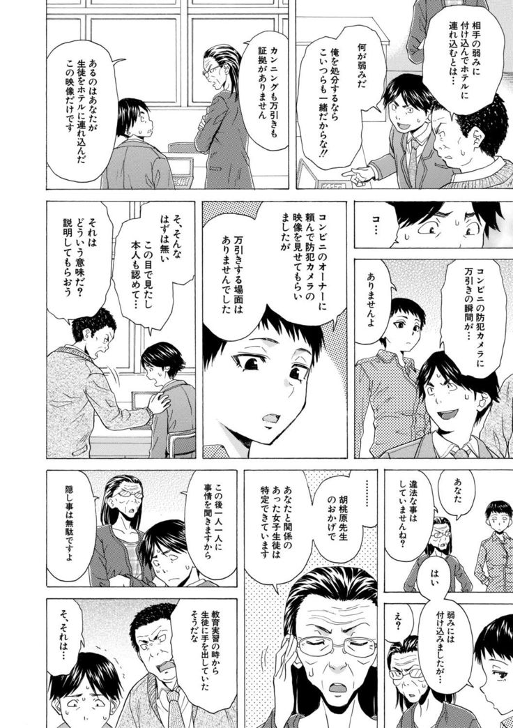 Kyabajou-sensei to Boku no Heya de
