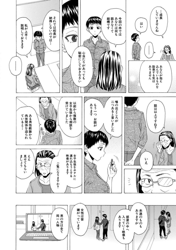 Kyabajou-sensei to Boku no Heya de