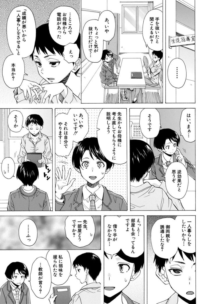 Kyabajou-sensei to Boku no Heya de