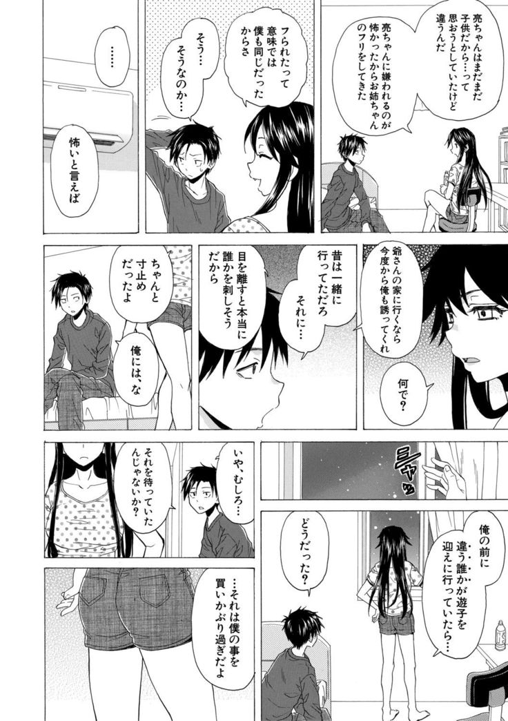 Kyabajou-sensei to Boku no Heya de