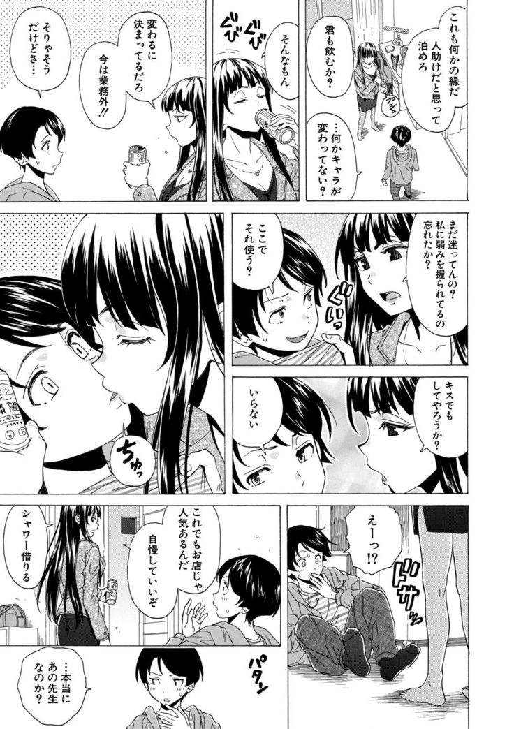 Kyabajou-sensei to Boku no Heya de