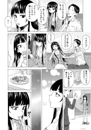 Kyabajou-sensei to Boku no Heya de Page #135