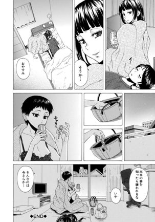 Kyabajou-sensei to Boku no Heya de Page #67