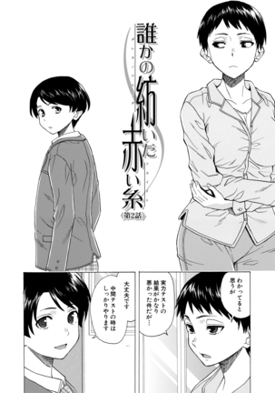 Kyabajou-sensei to Boku no Heya de Page #37