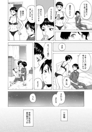 Kyabajou-sensei to Boku no Heya de Page #213