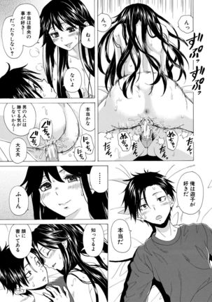 Kyabajou-sensei to Boku no Heya de Page #118