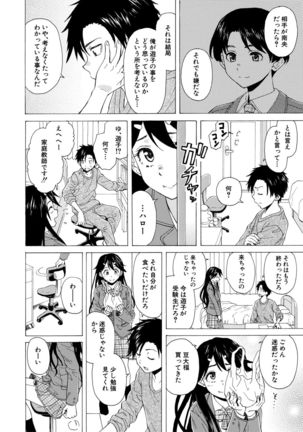 Kyabajou-sensei to Boku no Heya de Page #17