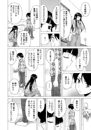 Kyabajou-sensei to Boku no Heya de Page #169
